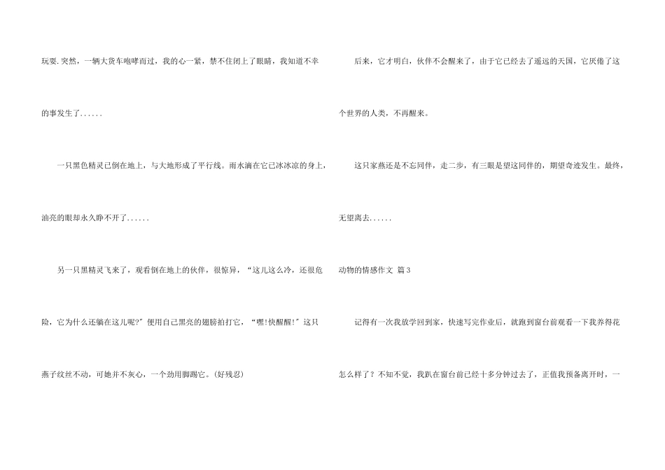 动物的情感八篇_第3页