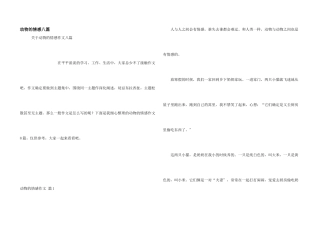 动物的情感八篇