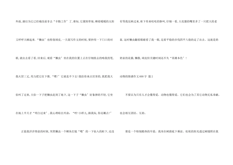 动物的情感600字5篇_第2页