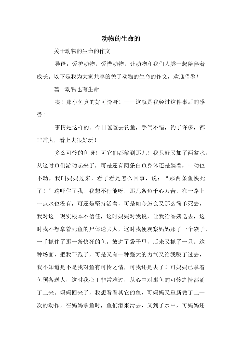 动物的生命的_第1页