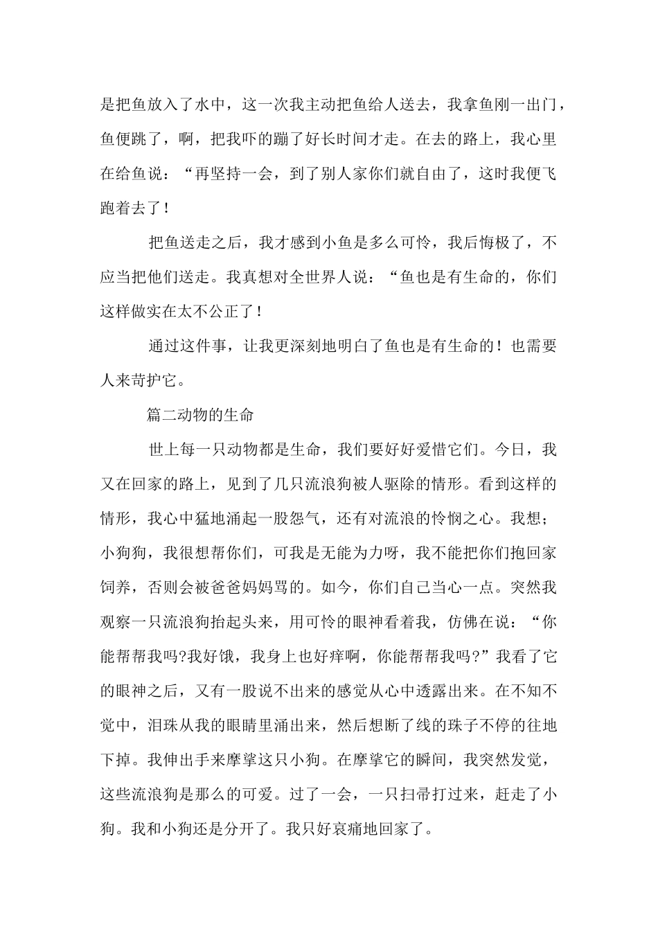 动物的生命的_第2页