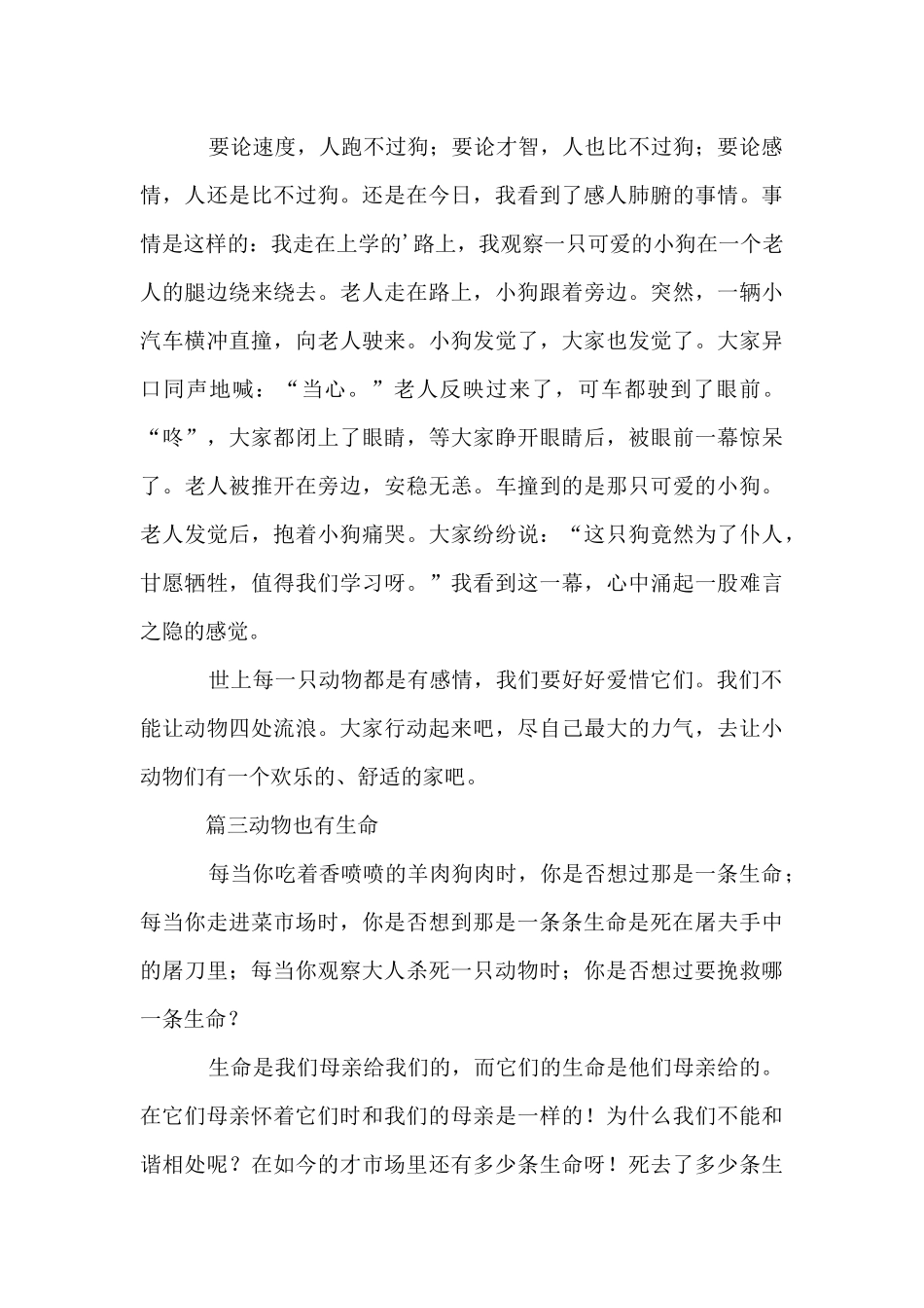 动物的生命的_第3页