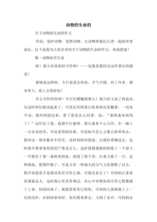 动物的生命的