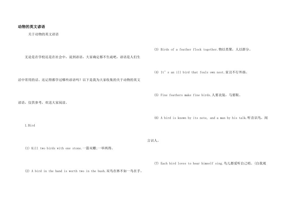 动物的英文谚语_第1页