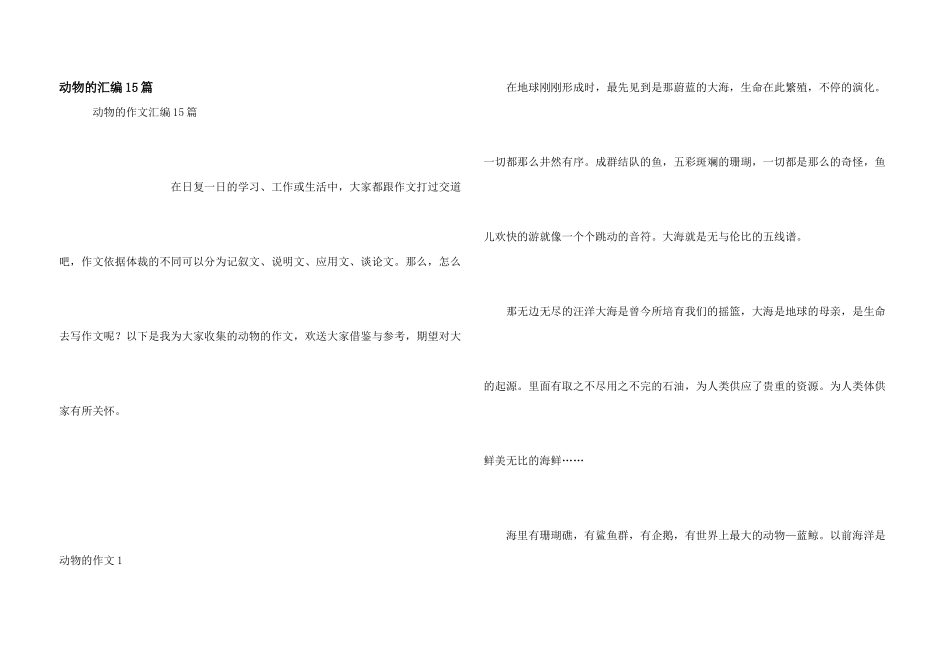 动物的汇编15篇_第1页