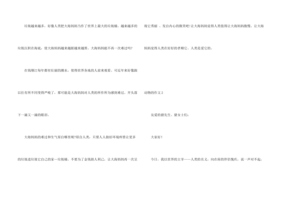 动物的汇编15篇_第3页