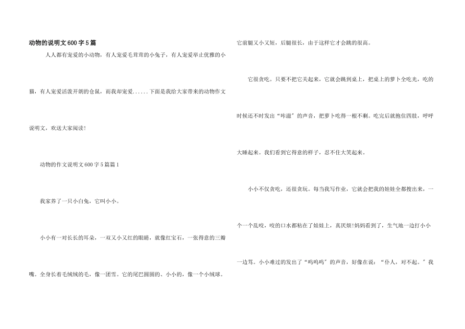 动物的说明文600字5篇_第1页