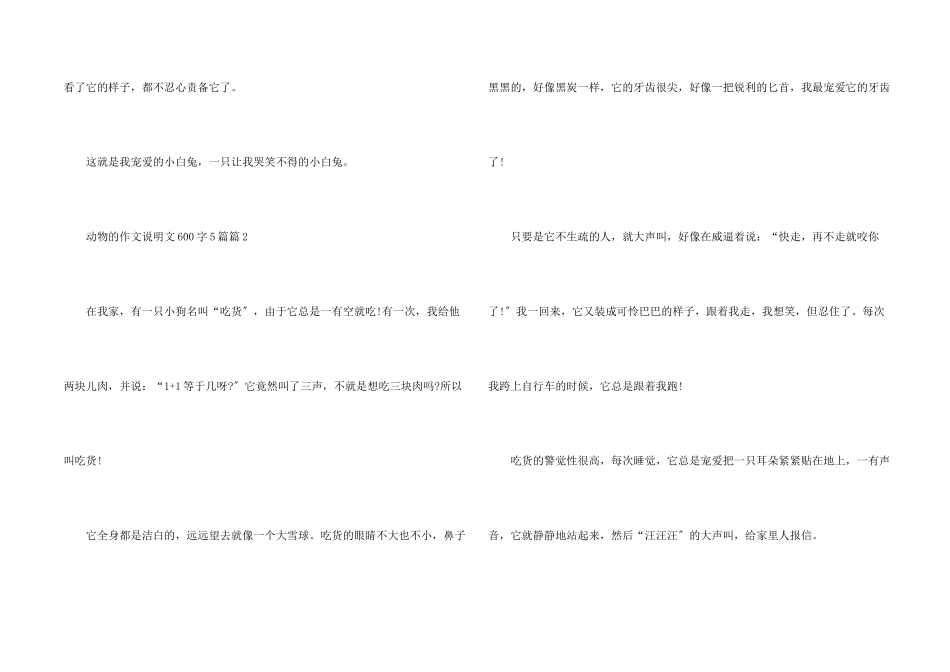 动物的说明文600字5篇_第2页