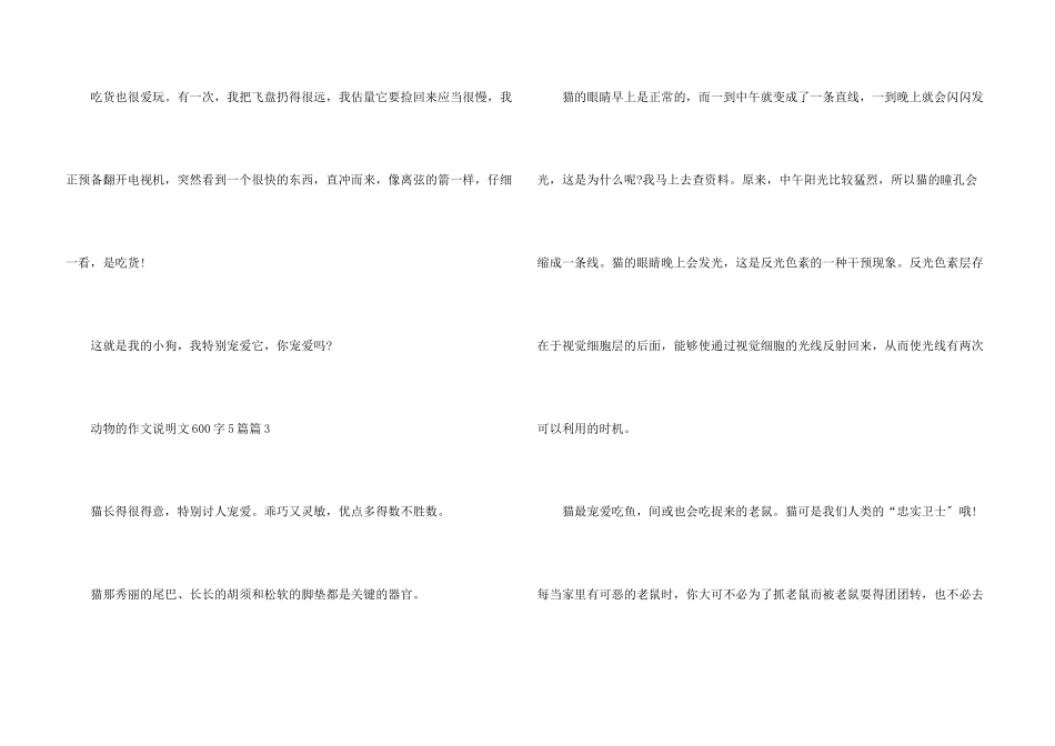 动物的说明文600字5篇_第3页