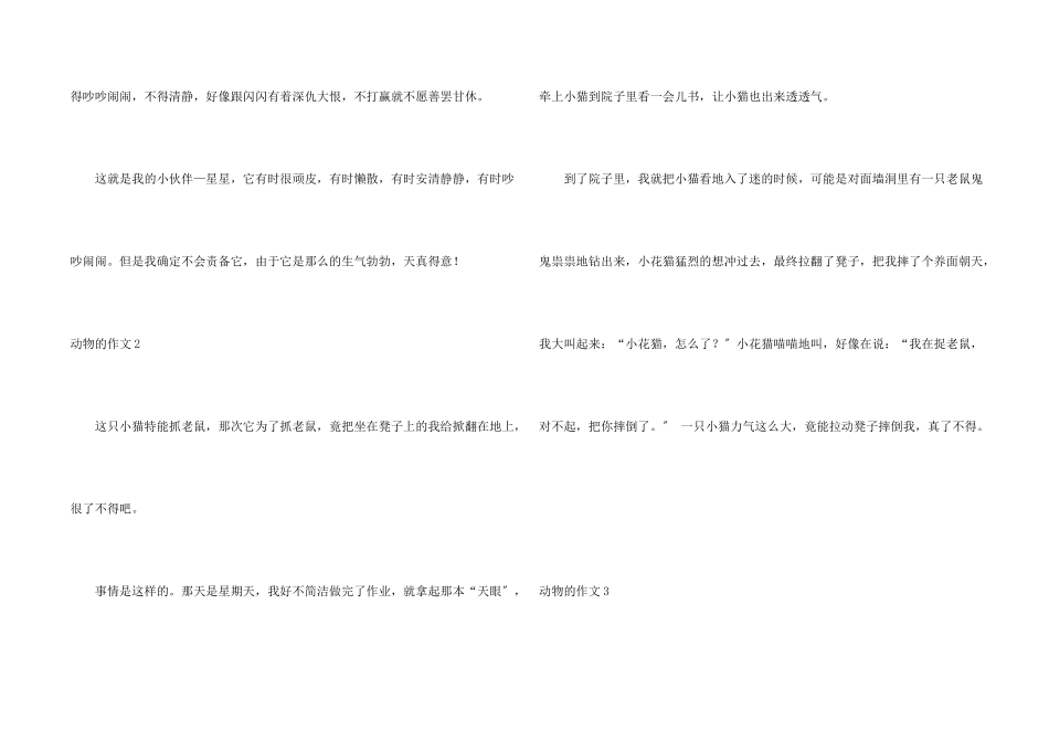 动物的集合15篇_第2页