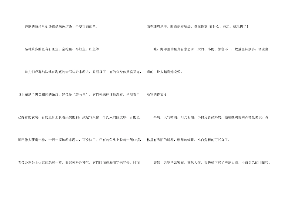 动物的集合15篇_第3页