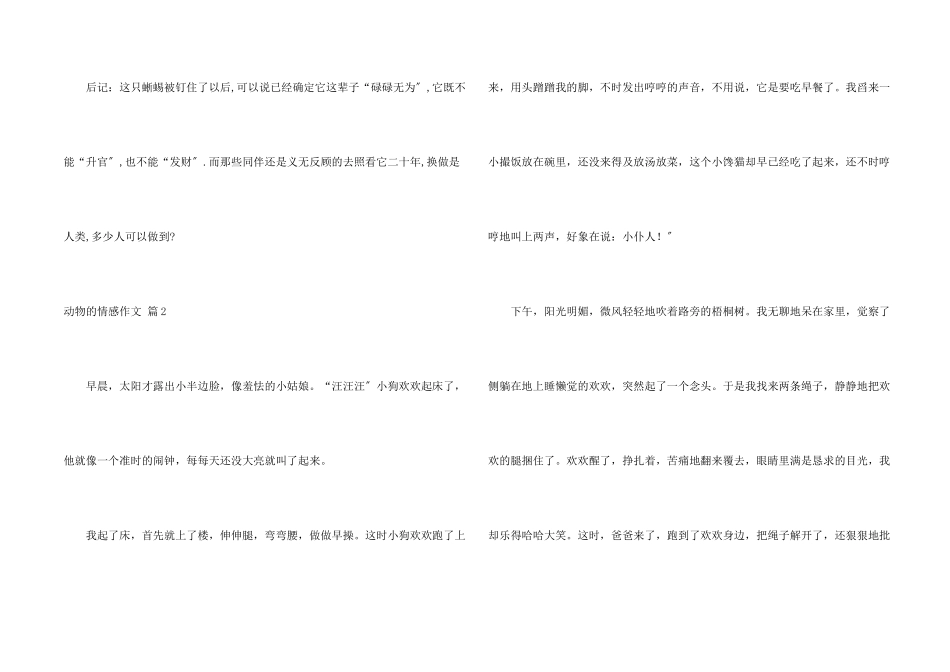 动物的情感汇编6篇_第2页