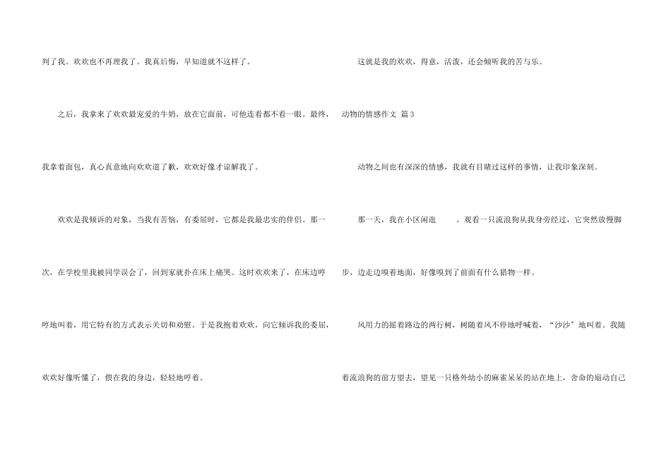 动物的情感汇编6篇_第3页