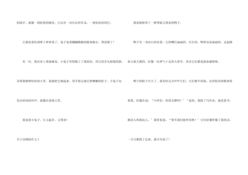 动物的集锦15篇_第2页