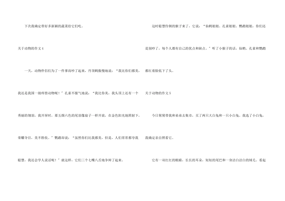 动物的集锦15篇_第3页