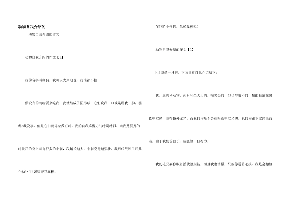 动物自我介绍的_第1页