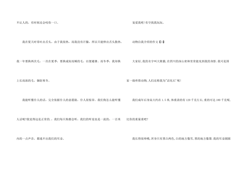 动物自我介绍的_第2页