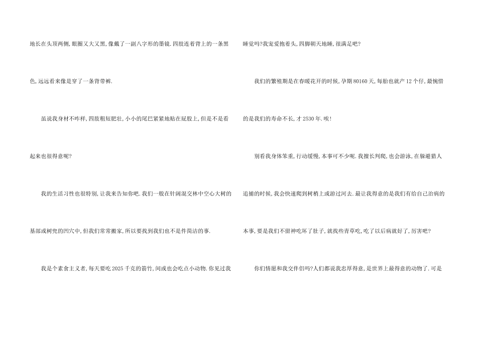 动物自我介绍的_第3页