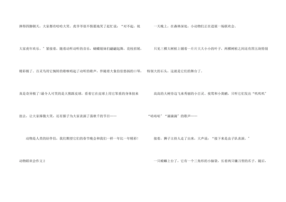 动物联欢会15篇_第2页