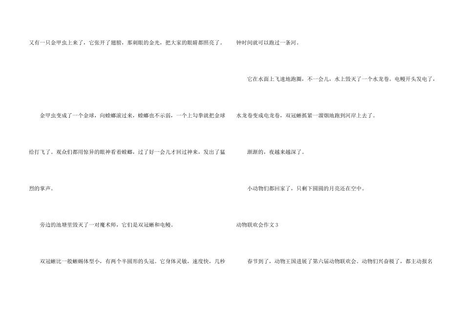 动物联欢会15篇_第3页