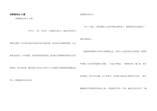 动物联欢会15篇