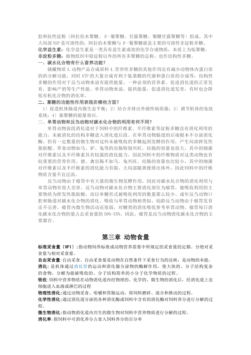 动物营养学复习资料汇编_第2页