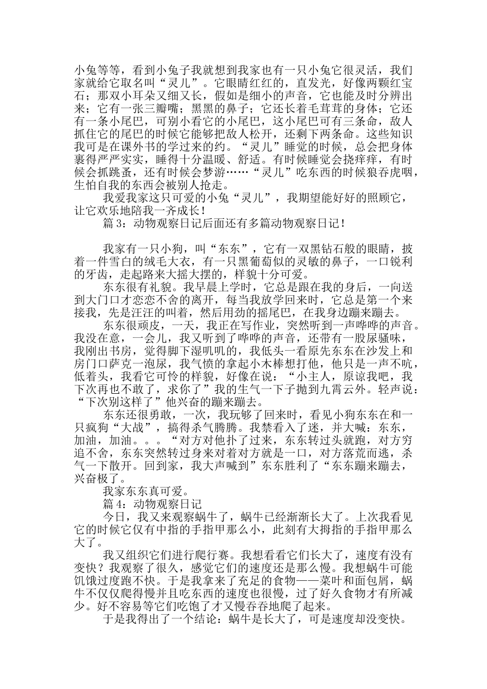 动物观察日记_第2页