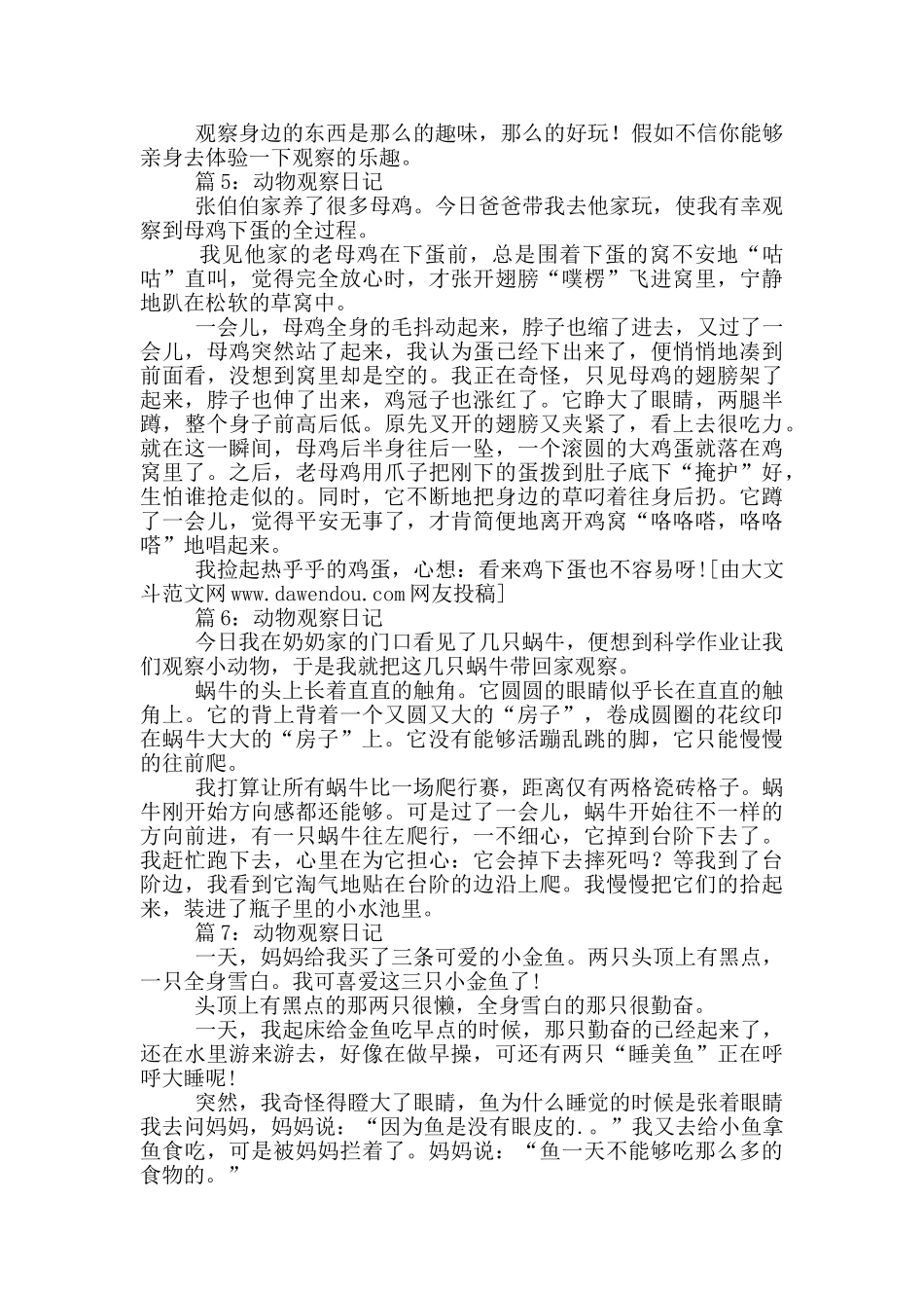 动物观察日记_第3页