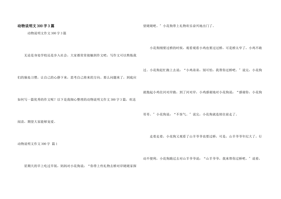动物说明文300字3篇_第1页