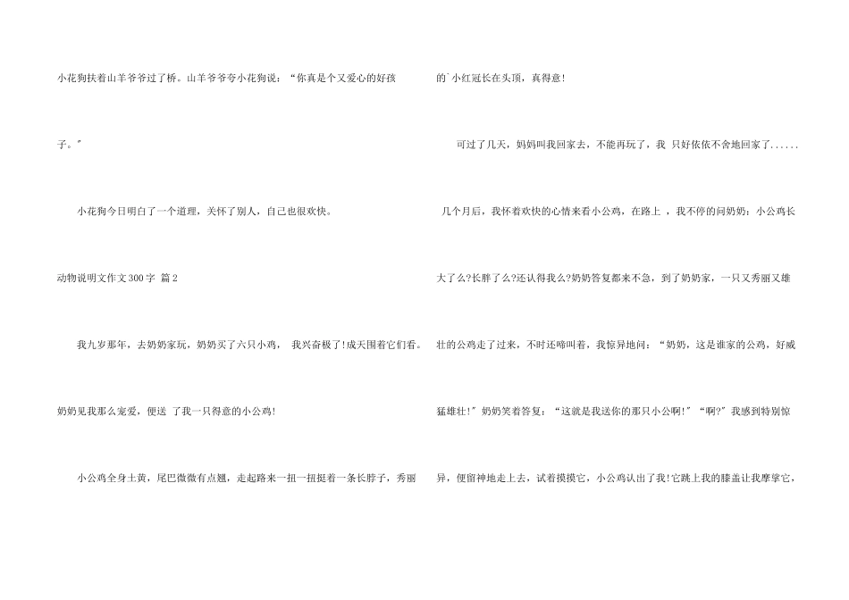 动物说明文300字3篇_第2页