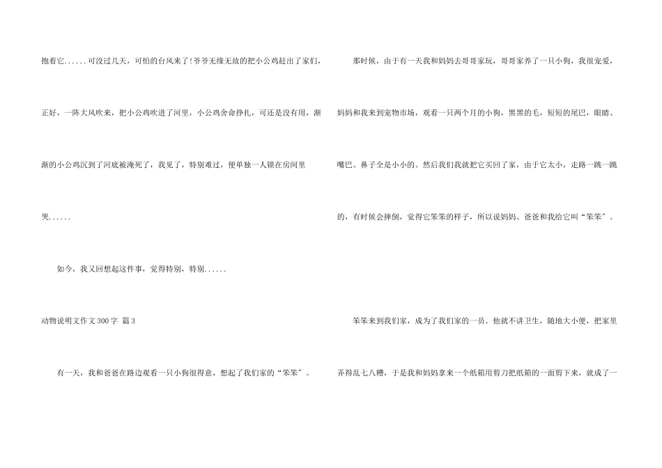 动物说明文300字3篇_第3页