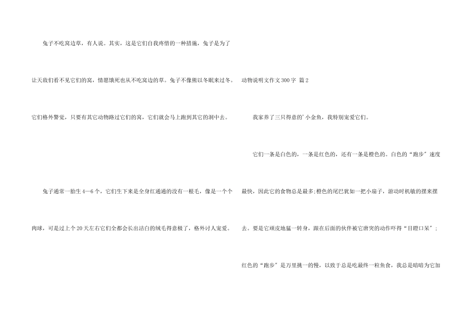 动物说明文300字4篇_第2页