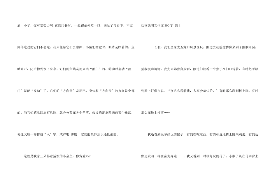 动物说明文300字4篇_第3页