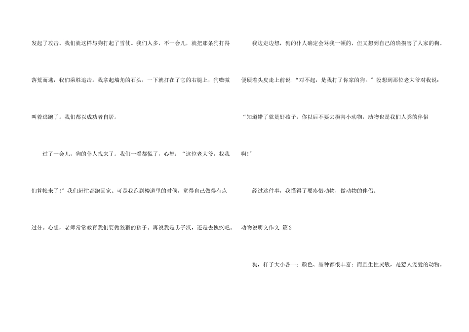 动物说明文4篇_第2页