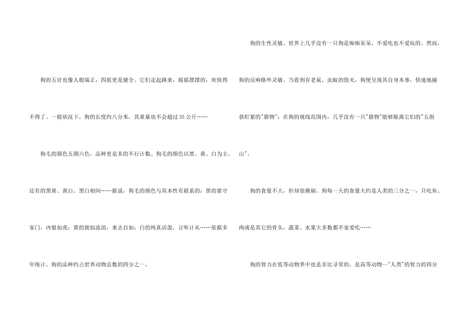 动物说明文4篇_第3页