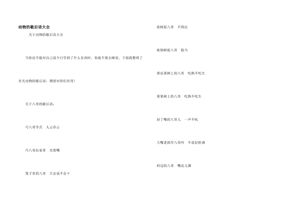 动物的歇后语大全_第1页