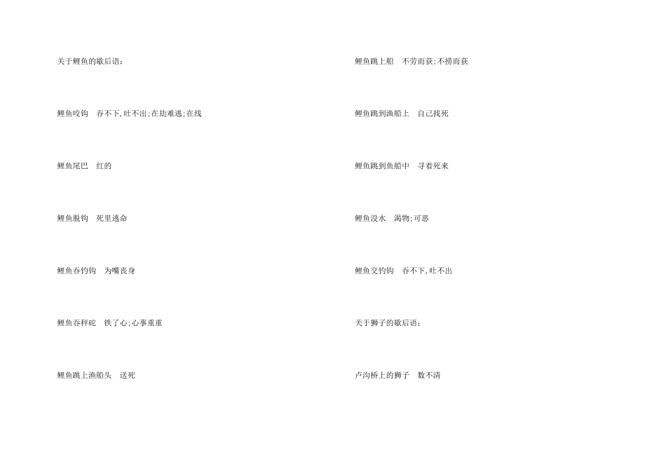 动物的歇后语大全_第3页