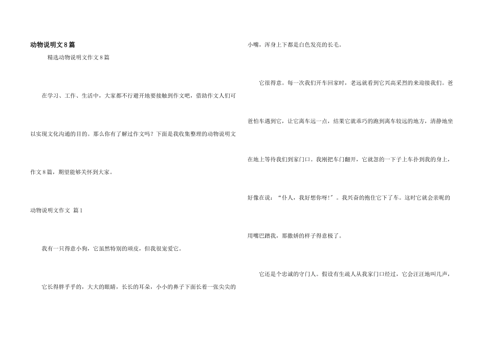 动物说明文8篇_第1页