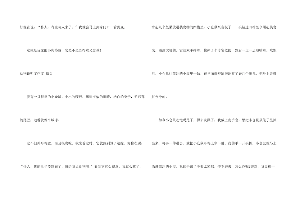 动物说明文8篇_第2页