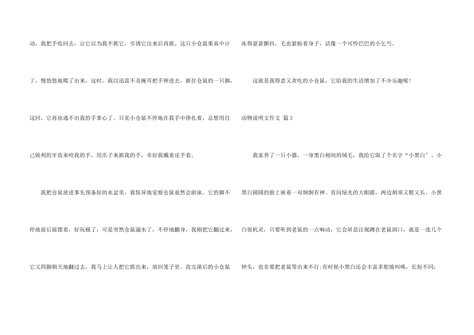 动物说明文8篇_第3页