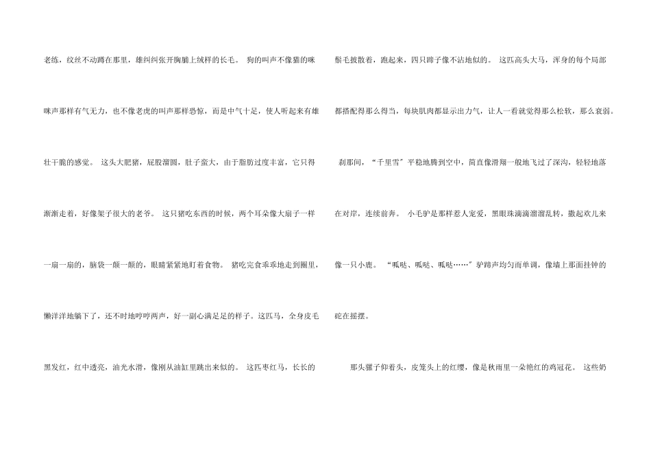 动物说明文9篇_第2页