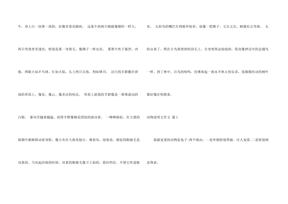 动物说明文9篇_第3页