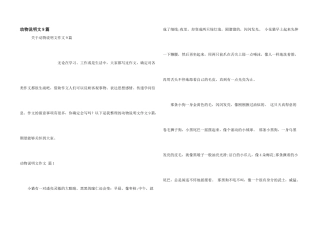 动物说明文9篇