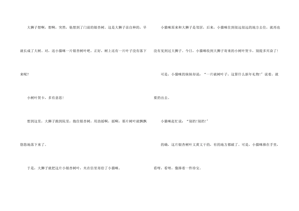 动物童话故事小学5篇_第2页