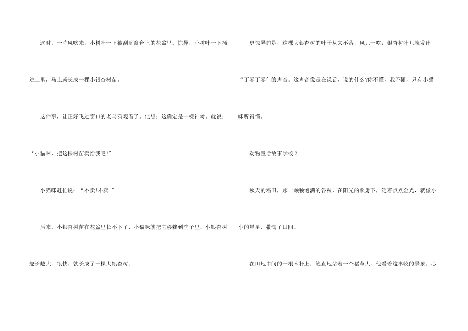 动物童话故事小学5篇_第3页