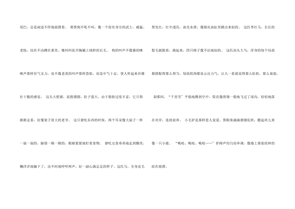 动物说明文7篇_第2页