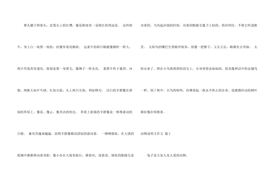 动物说明文7篇_第3页