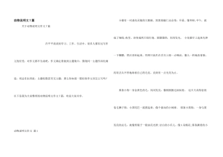 动物说明文7篇