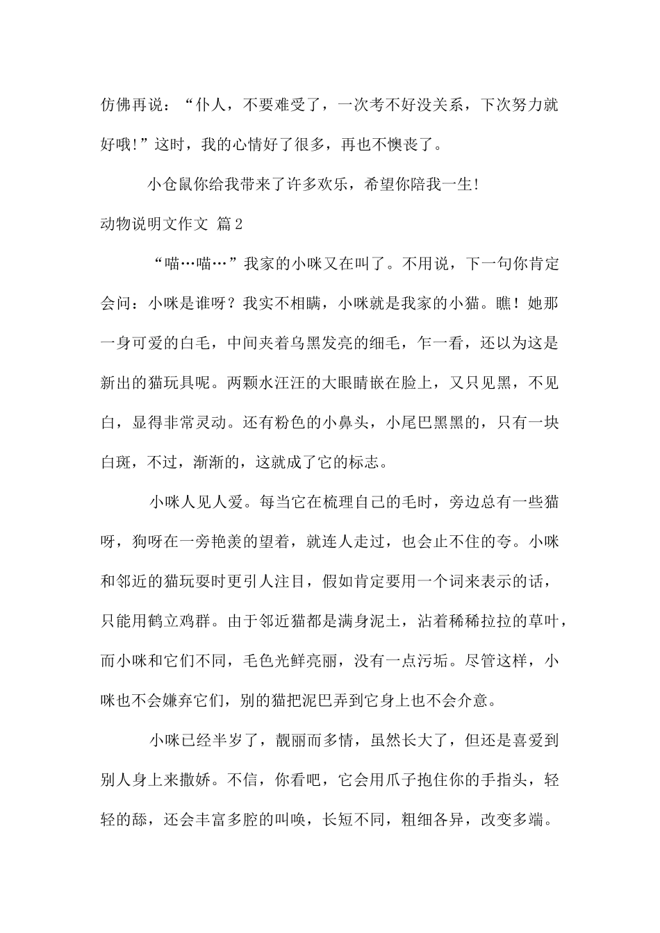 动物说明文作文汇编9篇_第2页