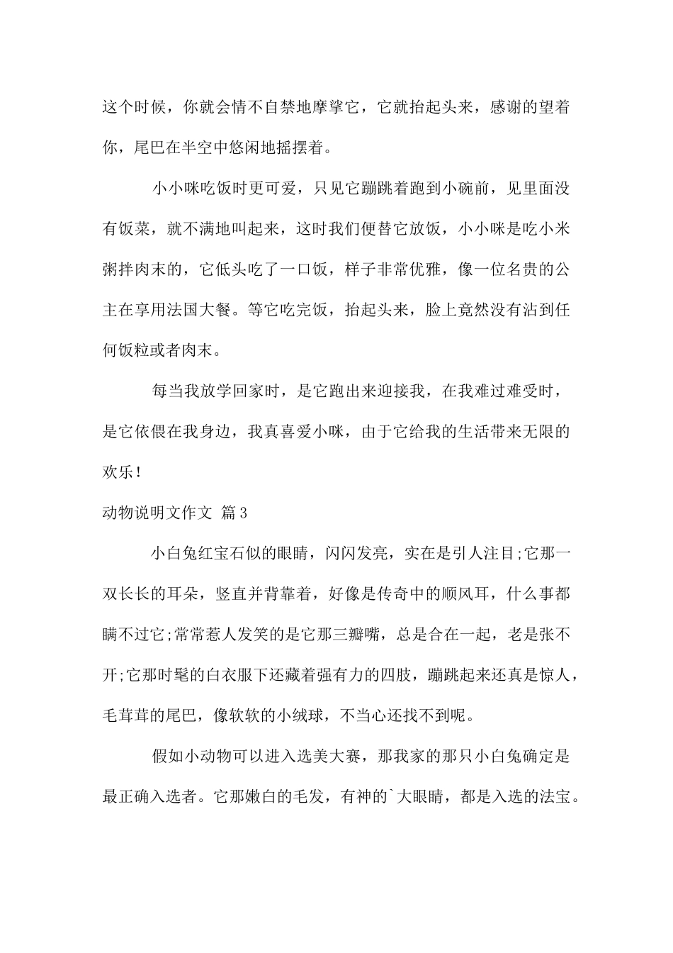 动物说明文作文汇编9篇_第3页